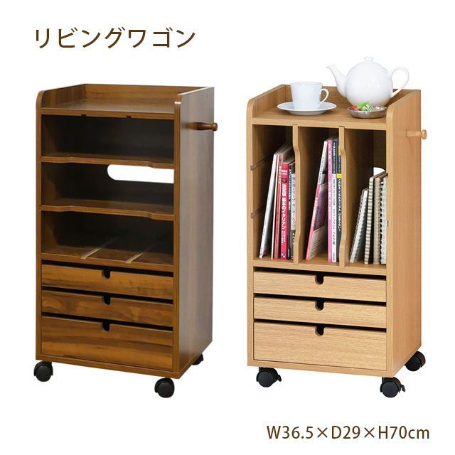 リビングワゴン　