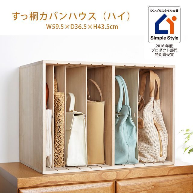 すっ桐カバンハウス　ハイ