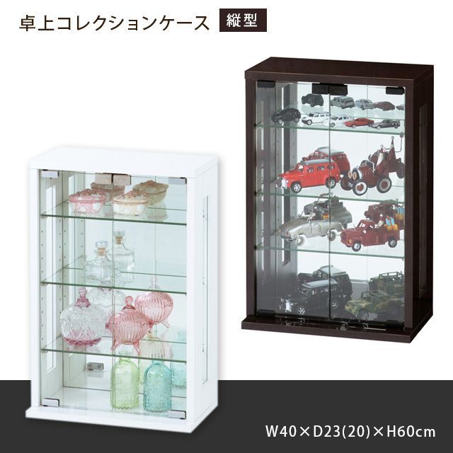 卓上コレクションケース　縦型 (ホワイト) (ダークブラウン)
