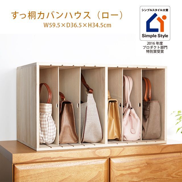 すっ桐カバンハウス　ロー
