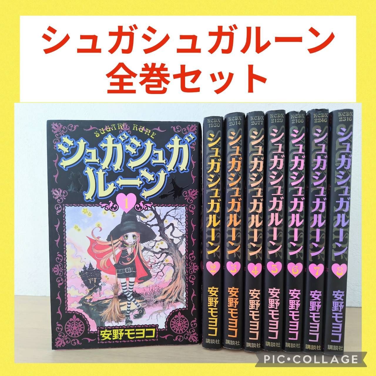 シュガシュガルーン 1〜8巻 全巻セット - メルカリ