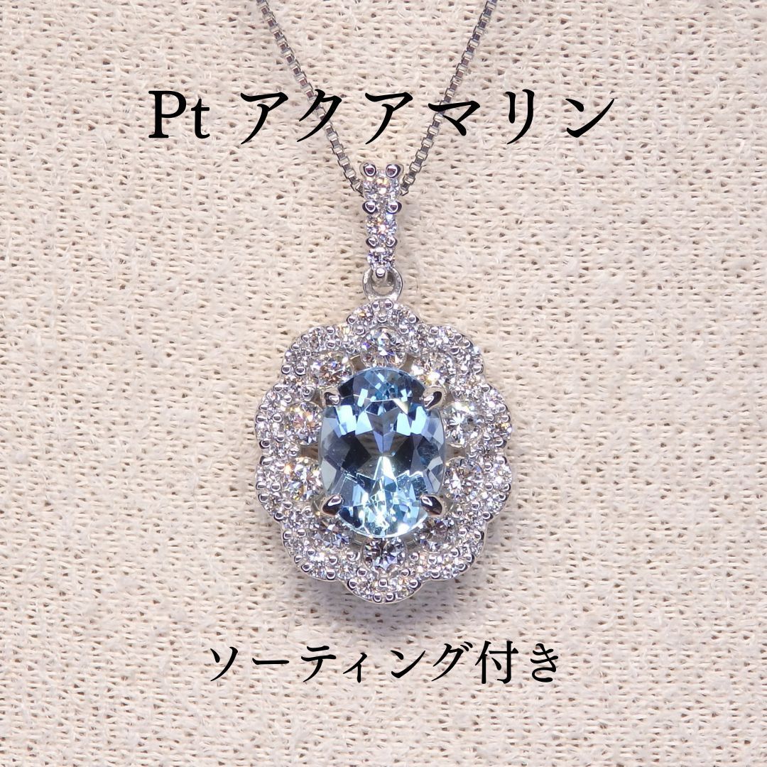 アクアマリン ペンダントトップ A6178 1.210ct Pt900 オーバル小判