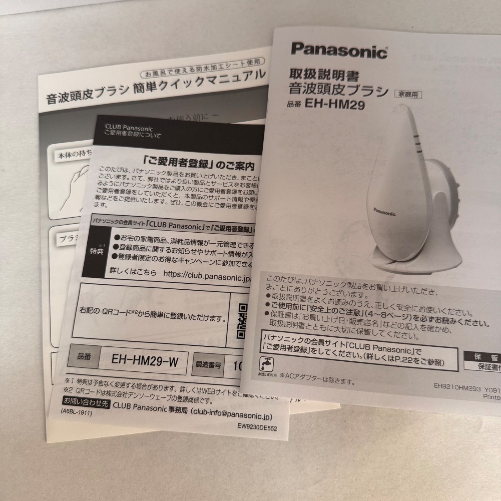 未使用】☆パナソニック☆音波頭皮ブラシ☆EH-HM29-W☆ホワイト☆電動