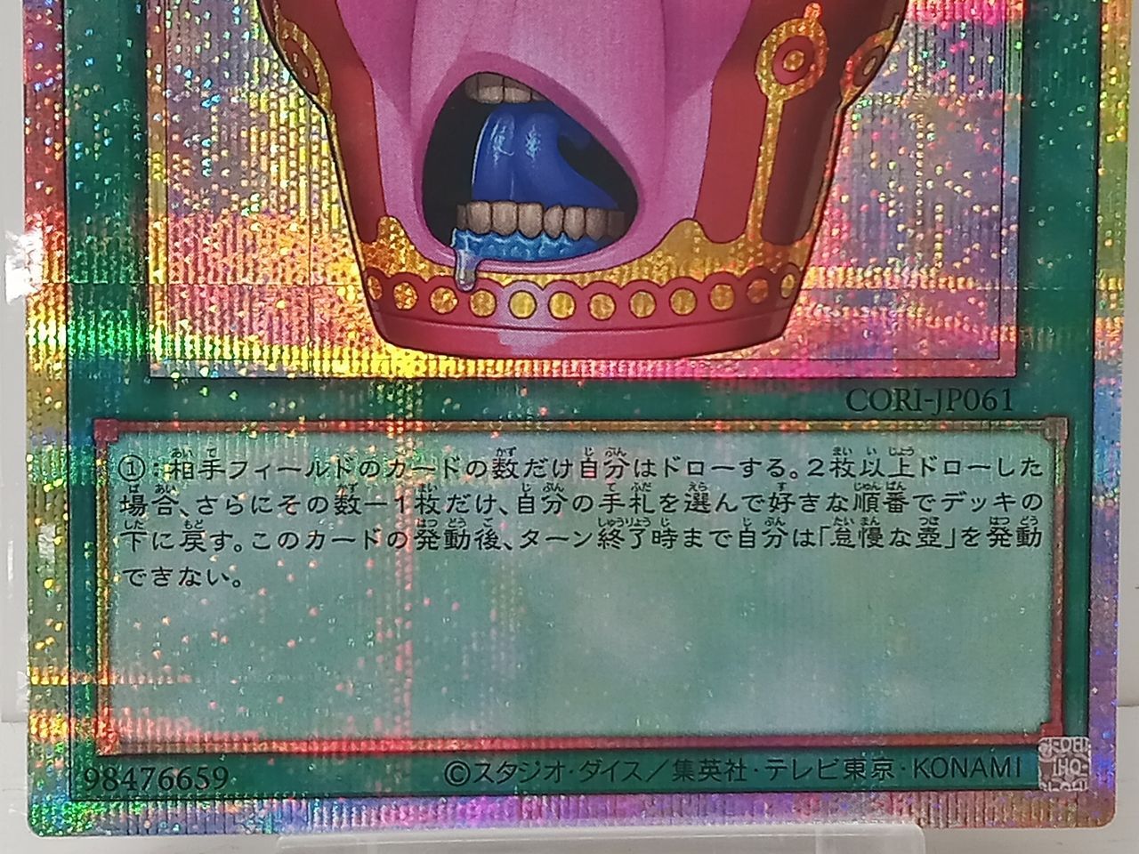 トレカ 遊戯王OCG デュエルモンスターズ 怠慢な壺 CORI-JP061 プリズマ