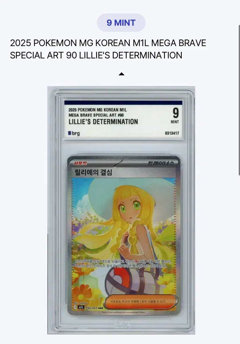 ポケットモンスター リリーの決心 SAR ハン国版