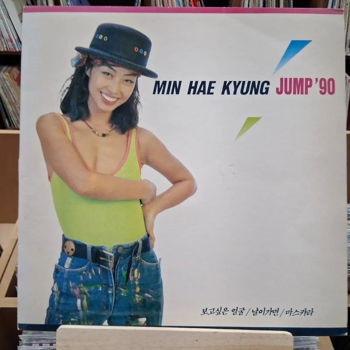 行こう 早い ミン・ヘギョン JUMP ' 90 LP