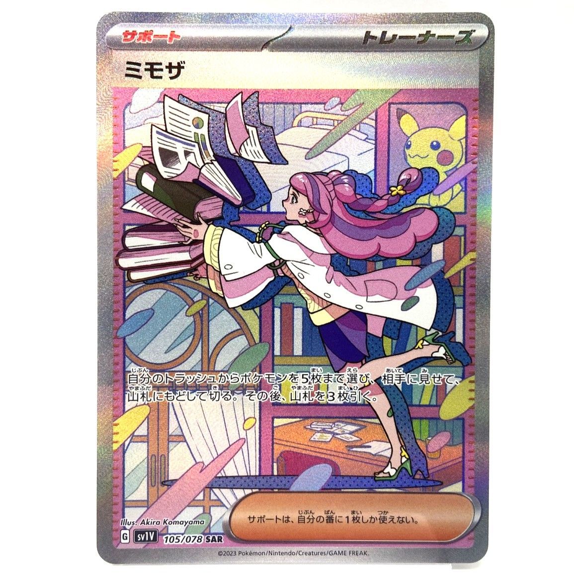 ☆ポケモンカード ミモザ SAR 105/078 バイオレットex ポケカ 中古