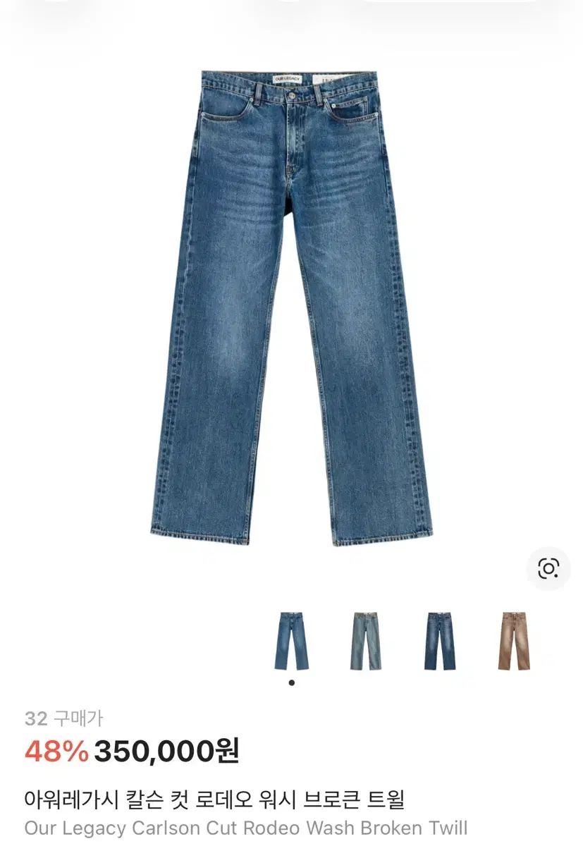 32 OUR LEGACY（アワーレガシー）カールソン CUT デニム パンツ ロデオウォッシュ Broken Twill