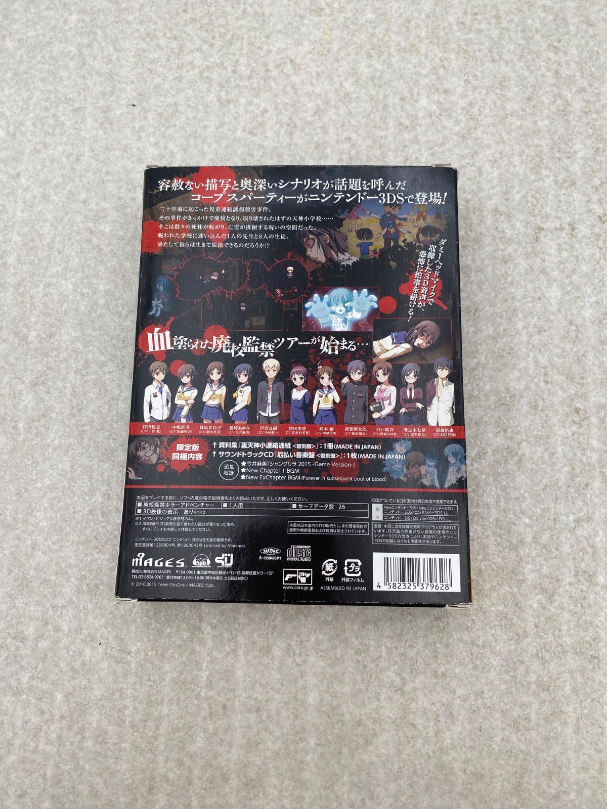 コープスパーティー ブラッドカバー リピーティッドフィアー 限定版