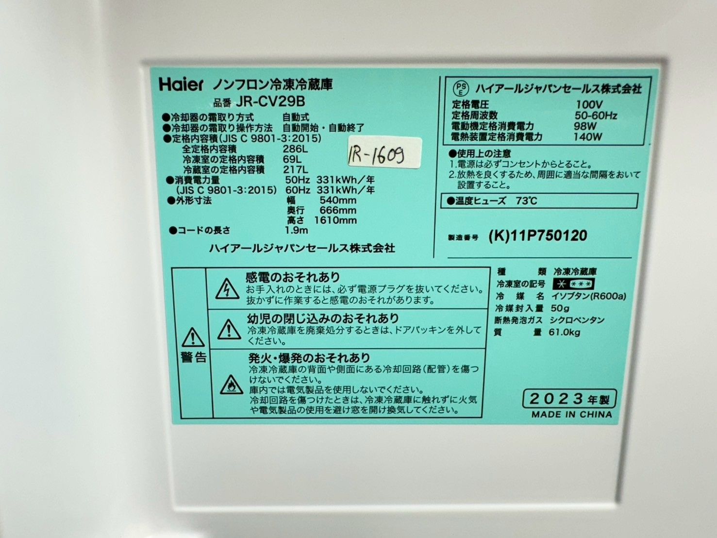大阪・尼崎配送設置無料☆3か月保障付き☆冷蔵庫☆ハイアール☆3ドア