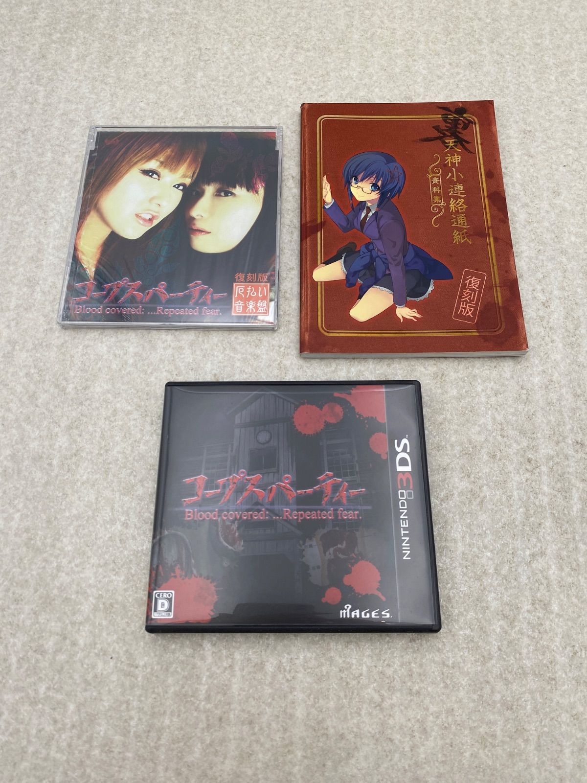 コープスパーティー ブラッドカバー リピーティッドフィアー 限定版
