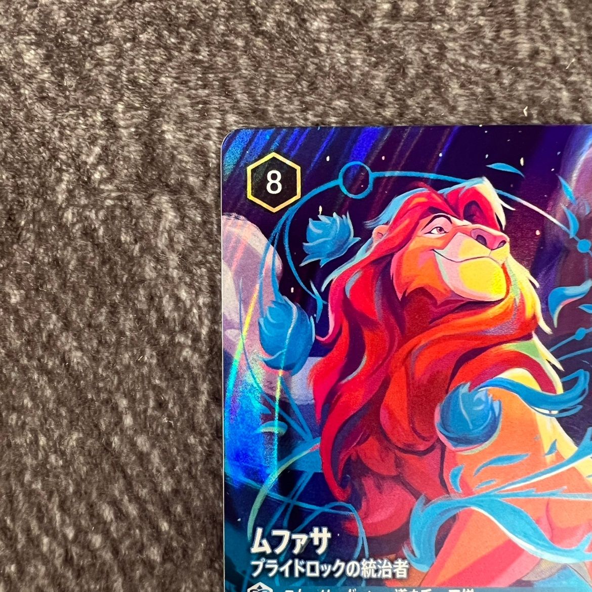 ムファサ　プライドロックの統治者　ディズニーロルカナ　エンチャンテッド 状態B】ディズニー ロルカナ ムファサ プライドロックの統治者