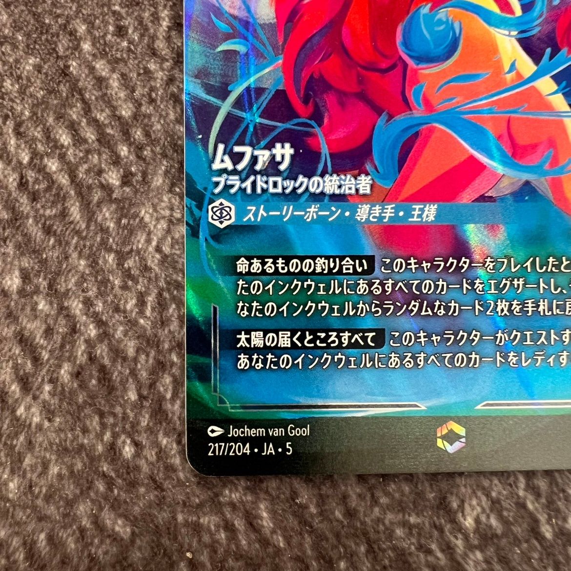 状態B】ディズニー ロルカナ ムファサ プライドロックの統治者