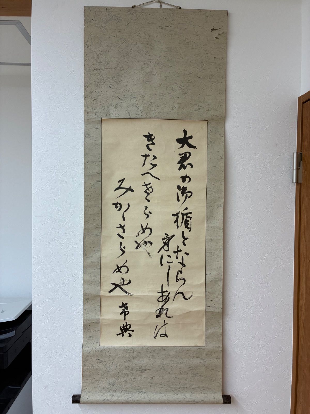 乃木大将 書 和歌 紙本 掛軸 當代書 - メルカリ