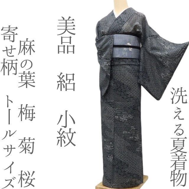 ✾まめ藤✾m3086 美品 洗える夏着物 絽 麻の葉 梅 菊 桜❀夏のブラックに大集合❀寄せ柄 トールサイズ 小紋