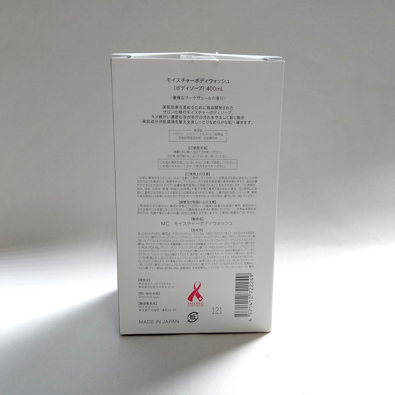 ミュゼ モイスチャーボディウォッシュ 400ml（外箱開封・未使用