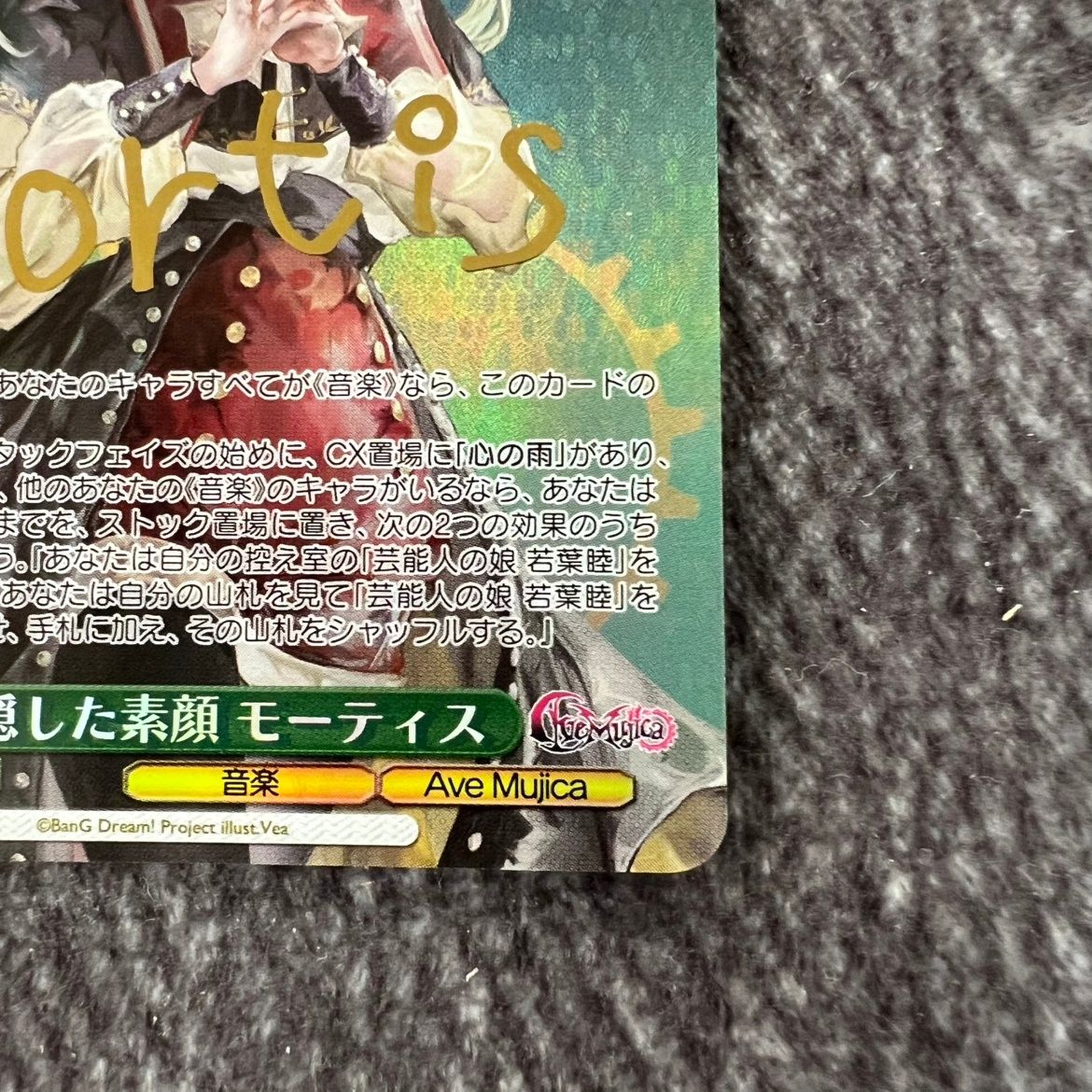 状態B】ヴァイスシュヴァルツ Ave Mujica 隠した素顔 モーティス SP
