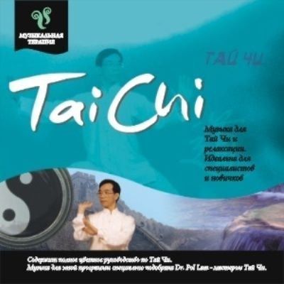 【CD】Tai Chi