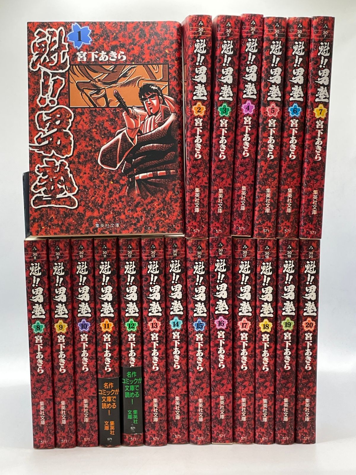 完結セット】 魁! ! 男塾 全20巻セット 宮下 あきら コミック 集英社