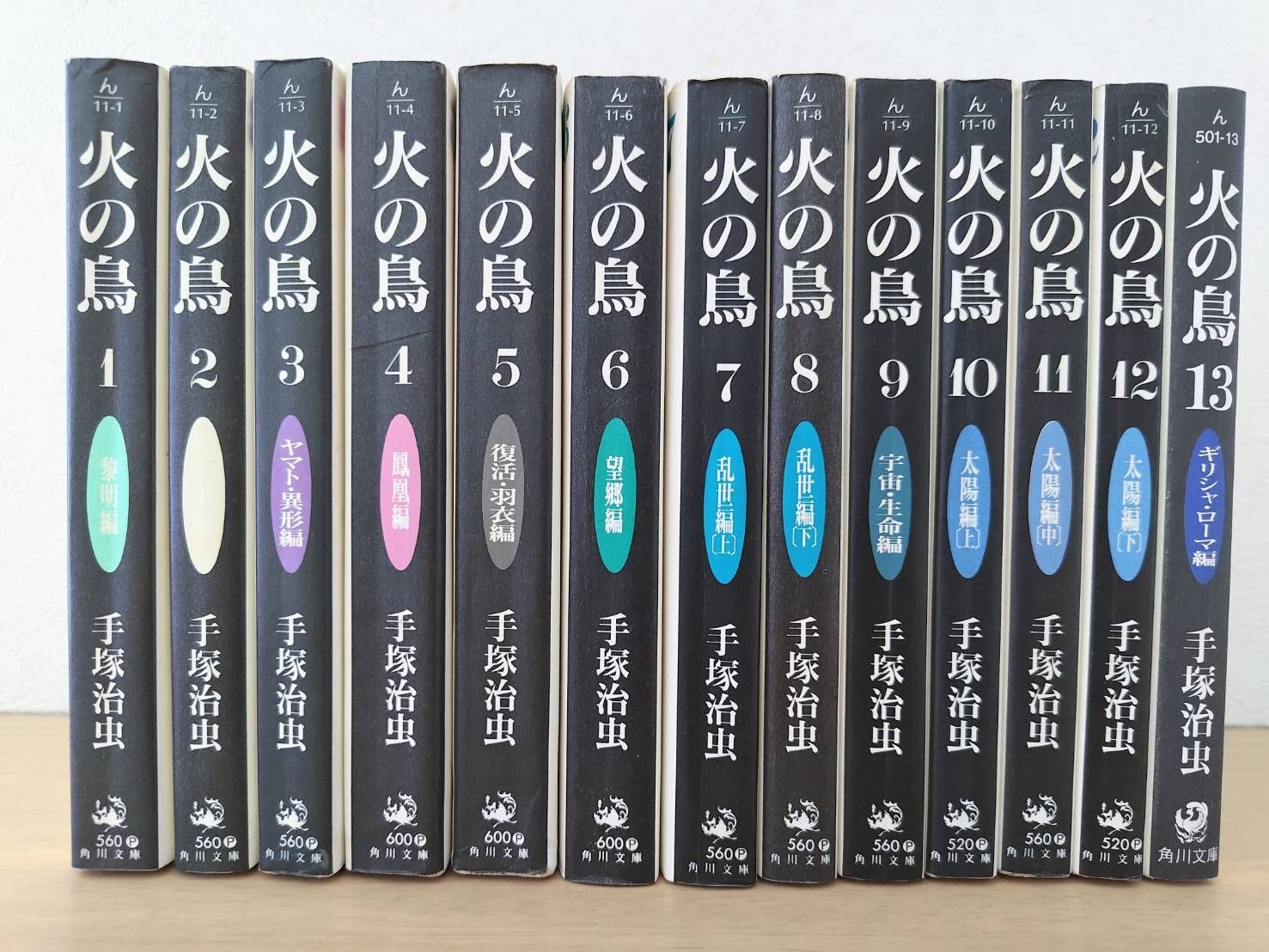 火の鳥 文庫 1〜13巻 全巻セット 手塚治虫 - メルカリ
