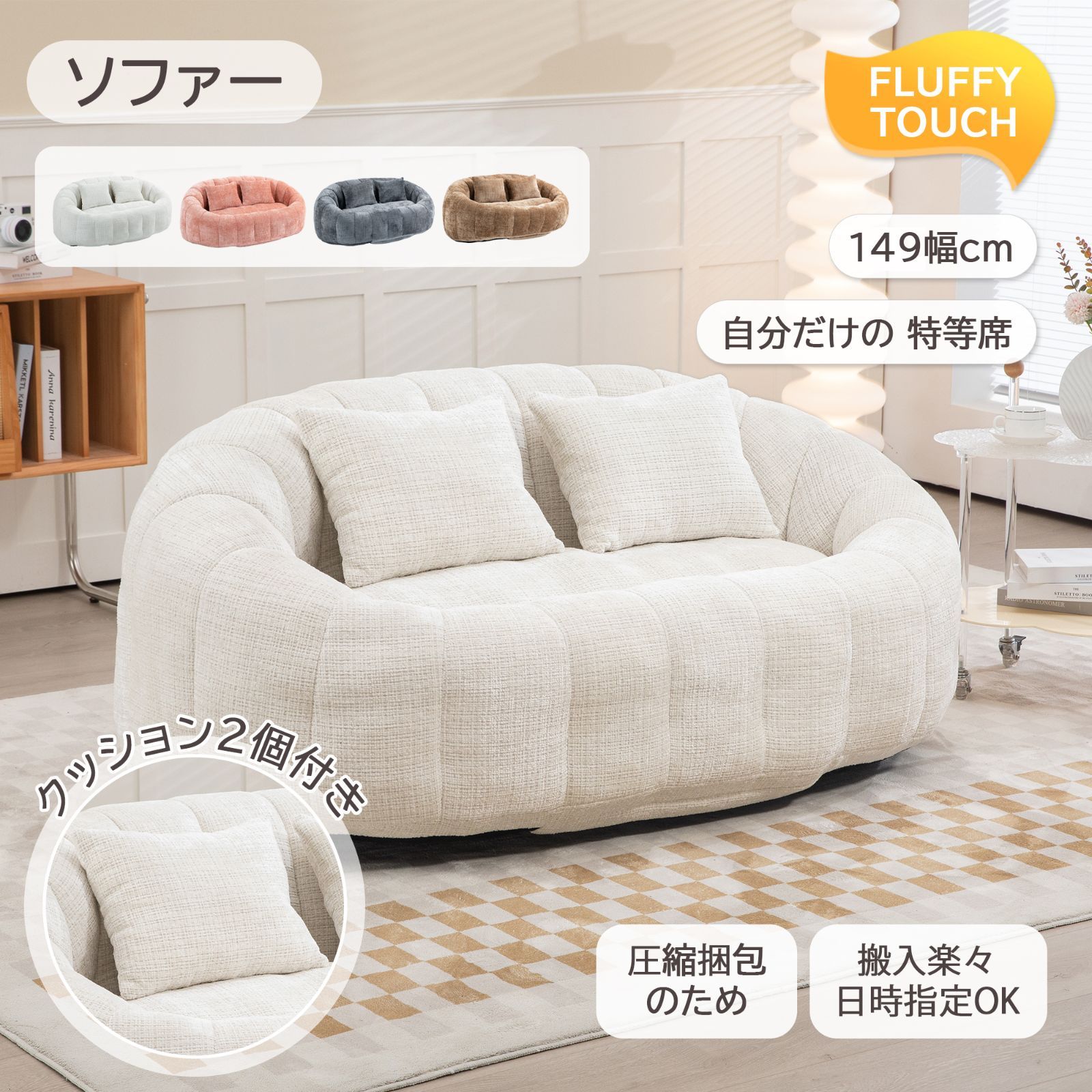 【6/5入荷予定｜今だけ3000円OFF】シェニールソファー ワイド座面 幅149cm 【完成品 / 2人掛け】クッション付き 北欧風 ローソファー ゆったり 2Pソファ 高級感 モダン ソファ 一人暮らし ファミリー リビング おしゃれ 柔らかい 工具不要