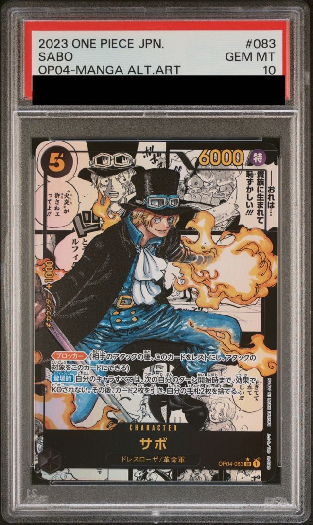 PSA10】サボ(パラレル)(スーパーパラレル)(コミックパラレル・コミパラ