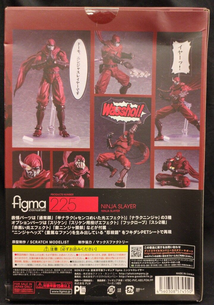 ファット・カンパニー figma ニンジャスレイヤー 225 - メルカリ