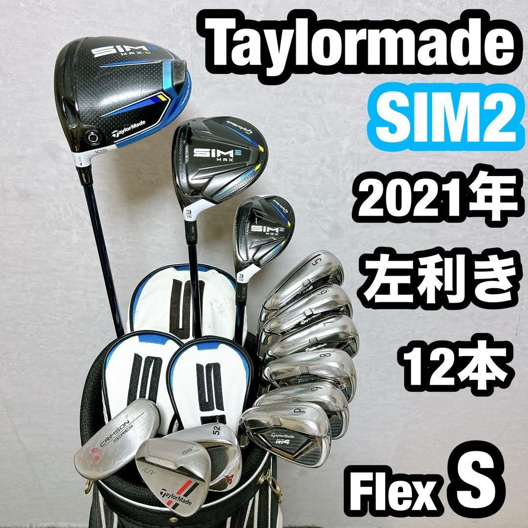 左利き レフティ SIM2 シム2 テーラーメイド ゴルフ クラブセット