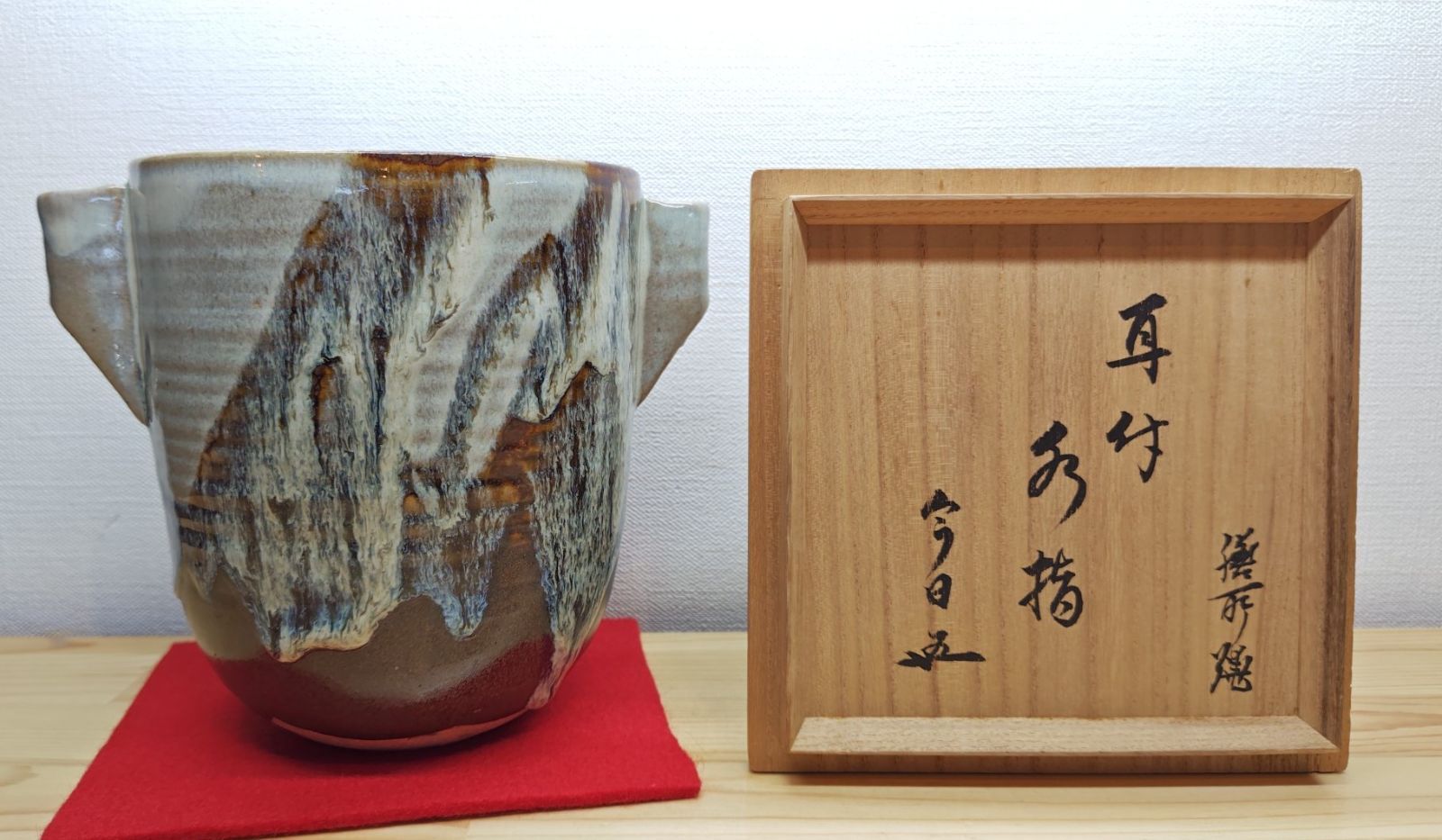 逢絢亭・中古品】茶道具 水指 膳所焼 耳付き 裏千家書付 陽炎園 岩崎新
