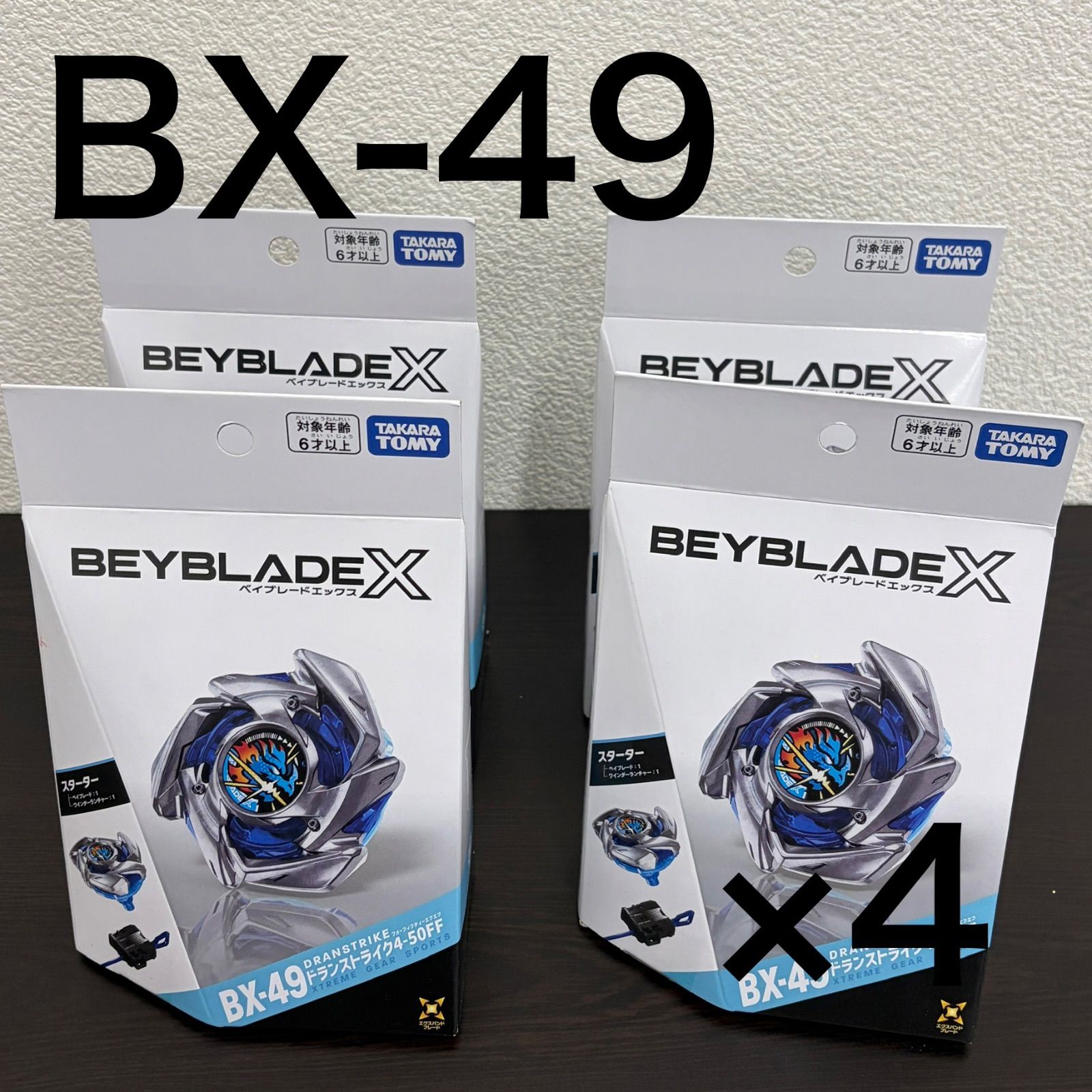 【4個セット】BAYBLADE X BX-49ドランストライク4-50FF ×4個