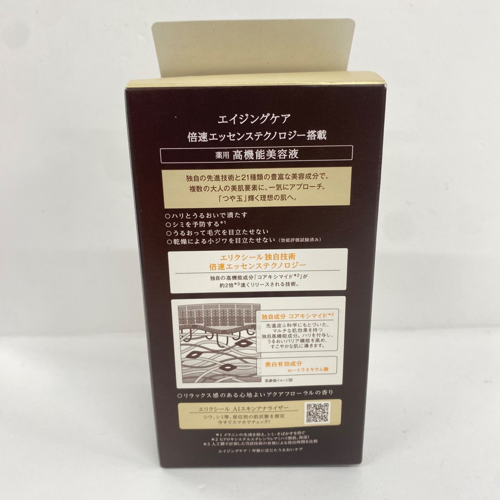 E1171 ELIXIR エリクシール エイジングケア 美容液 体感セット aS bb 
