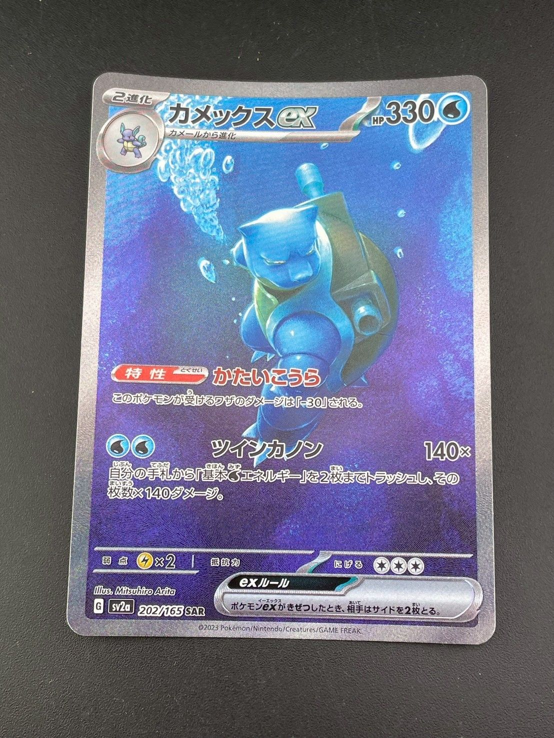 だ*す様 ※中古　カメックスex カメックスex 202/165 SAR - 【トレカ侍】高額宅配買取サイト