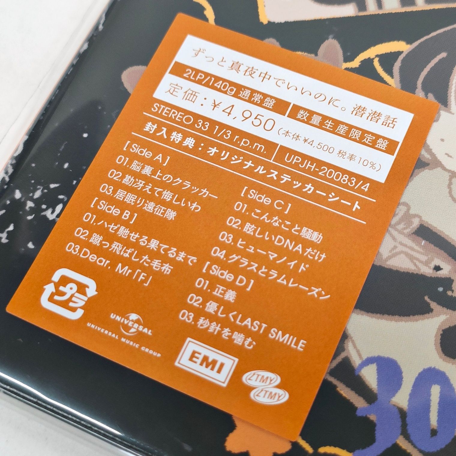未開封 ずとまよ 『潜潜話』 レコード 2枚組 数量生産限定盤 おまけ付