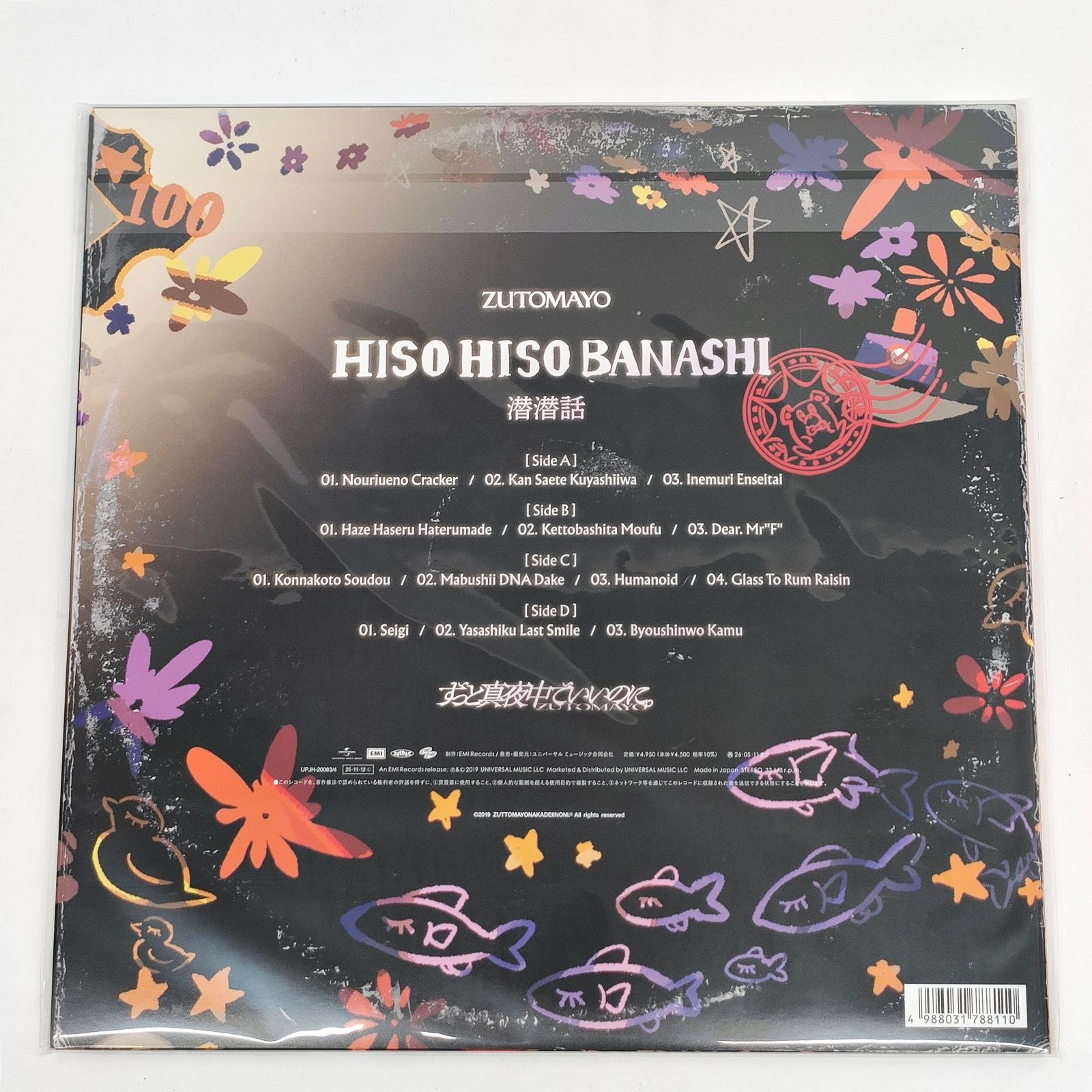 未開封 ずとまよ 『潜潜話』 レコード 2枚組 数量生産限定盤 おまけ付