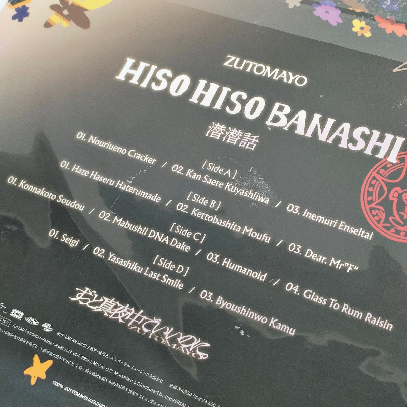 未開封 ずとまよ 『潜潜話』 レコード 2枚組 数量生産限定盤 おまけ付