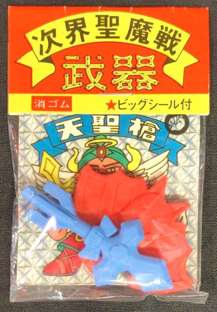 次界聖魔戦 武器 消ゴム ビッグシール付 天聖槍