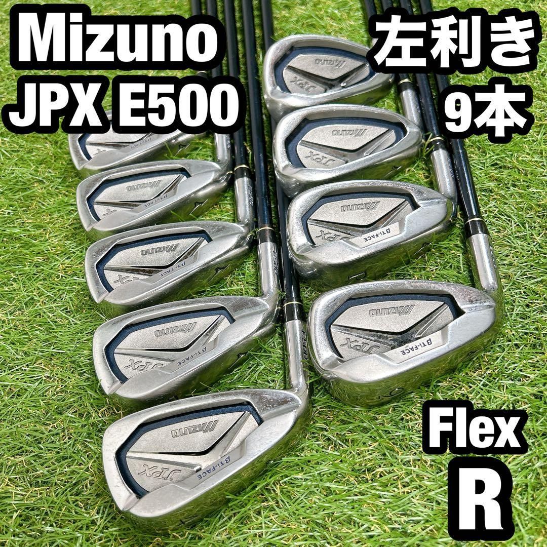 【貴重レフティ】ミズノプロ JPX E500 ゴルフクラブセット 豪華13本 左 左利き レフティ ミズノ JPX E500 ゴルフ アイアン メンズ 初心 9本