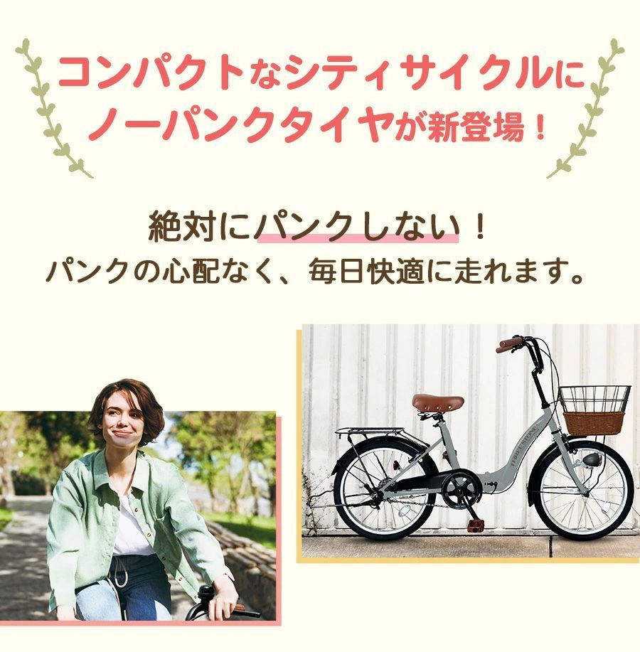 ノーパンク】シティサイクル 20インチ 籐風バスケット搭載 [TS20M-np