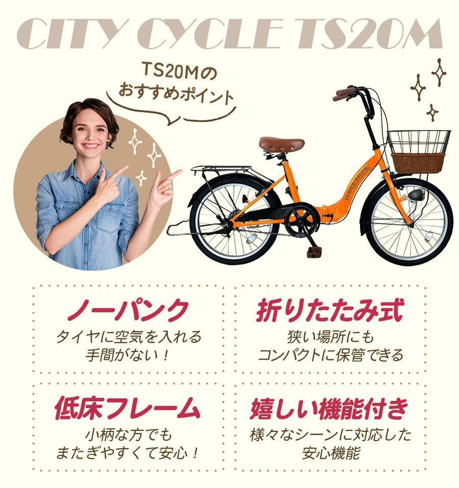 ノーパンク】シティサイクル 20インチ 籐風バスケット搭載 [TS20M-np