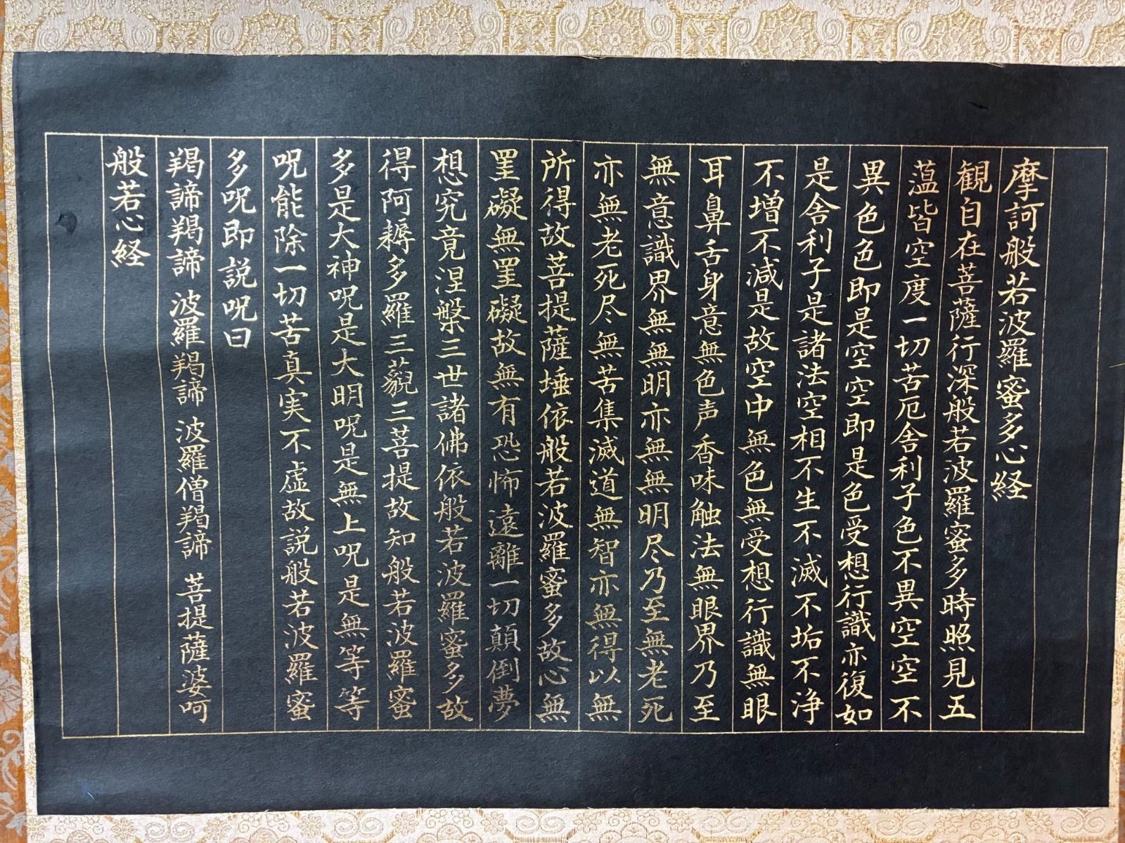 写経 掛軸 般若心経 紺紙金泥 手書き 仏画 茶道具 - メルカリ