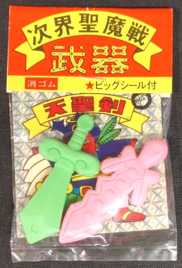 次界聖魔戦 武器 消ゴム ビッグシール付 天聖剣