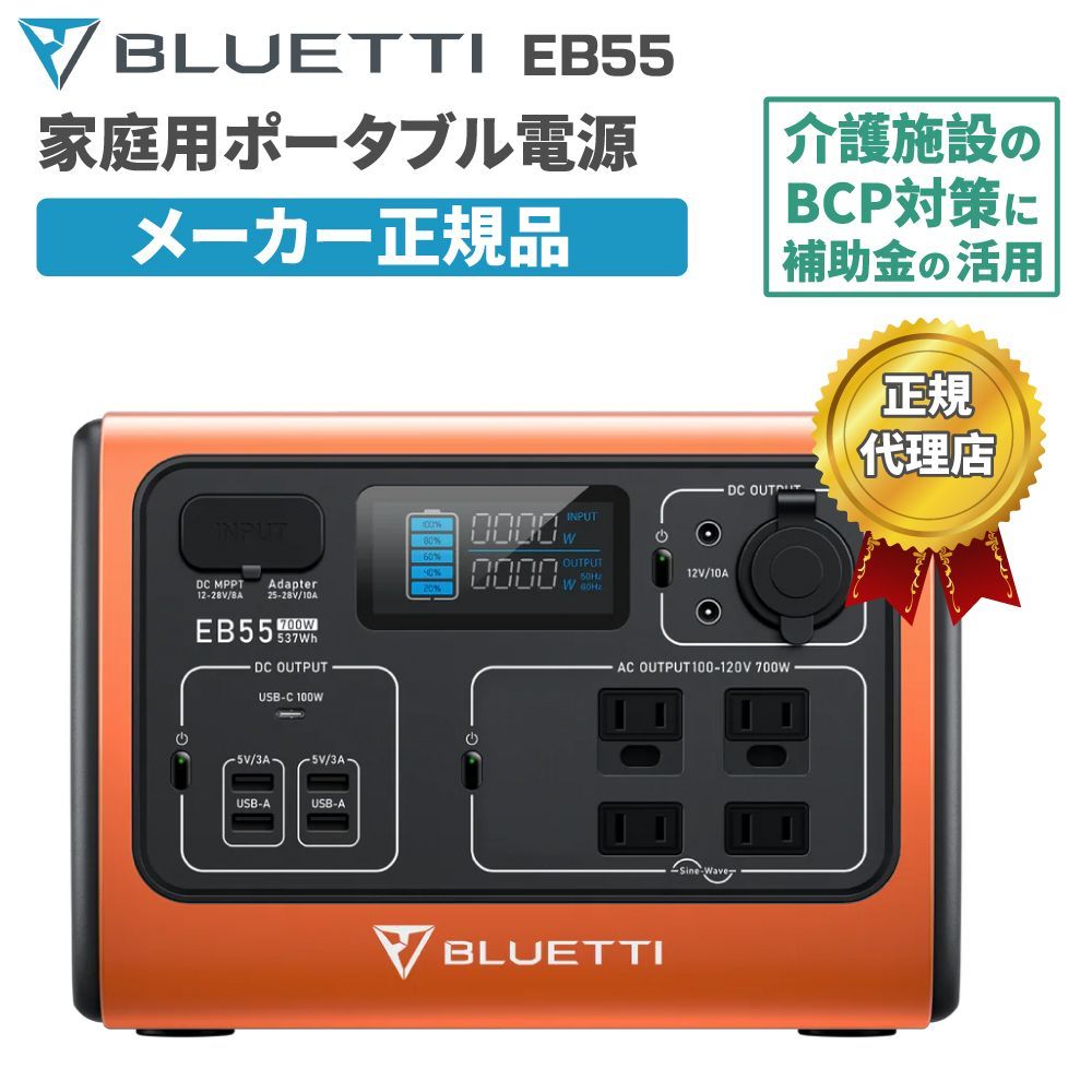 ★在庫一掃★ BLUETTI EB55 小型ポータブル電源 ブルーティ 537Wh 700W オレンジ ポータブル電源 小型軽量 13台デバイス同時給電が可能 車中泊 キャンプ 釣り アウトドア 災害 防災 停電 非常時 BCP対策