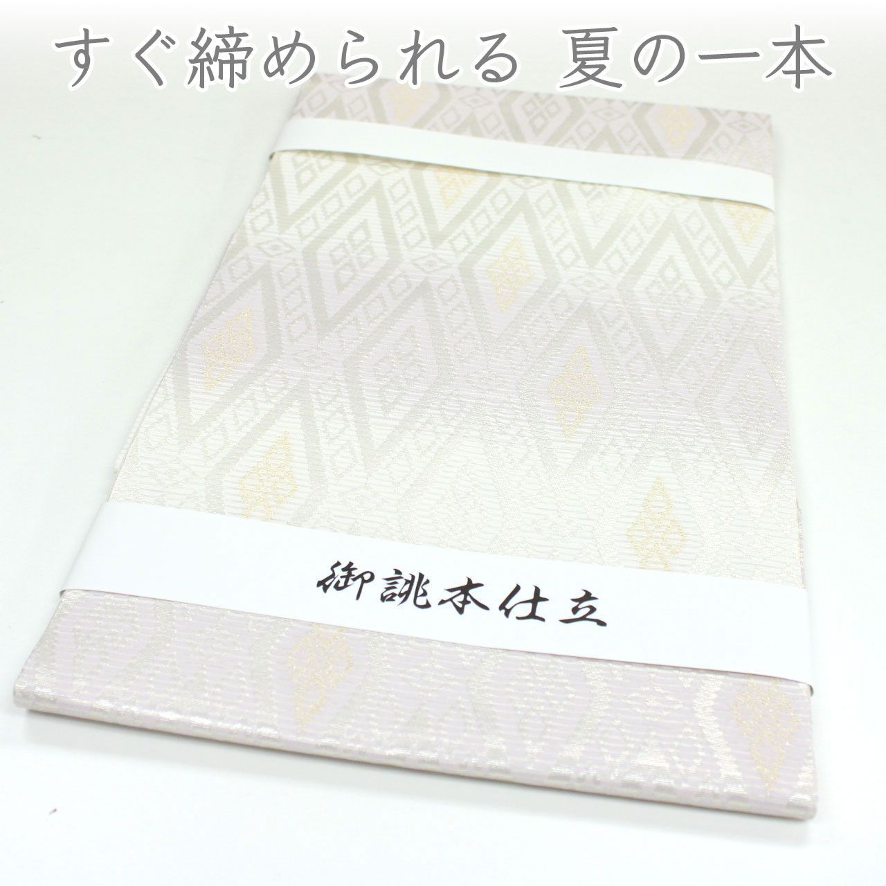 ona4881 仕立て上がり 西陣 佐々木染織 夏 名古屋帯｜すぐ使える 涼やか帯 19,350円