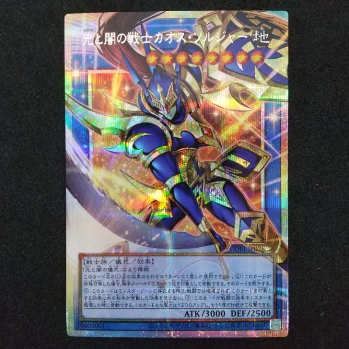 東店49-3810-0805]遊戯王 光と闇の戦士カオス・ソルジャー オーバー