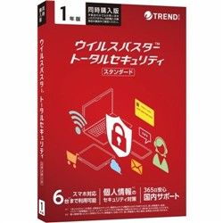 【新品/在庫あり】トレンドマイクロ ウイルスバスター トータルセキュリティ スタンダード 1年版 同時購入版