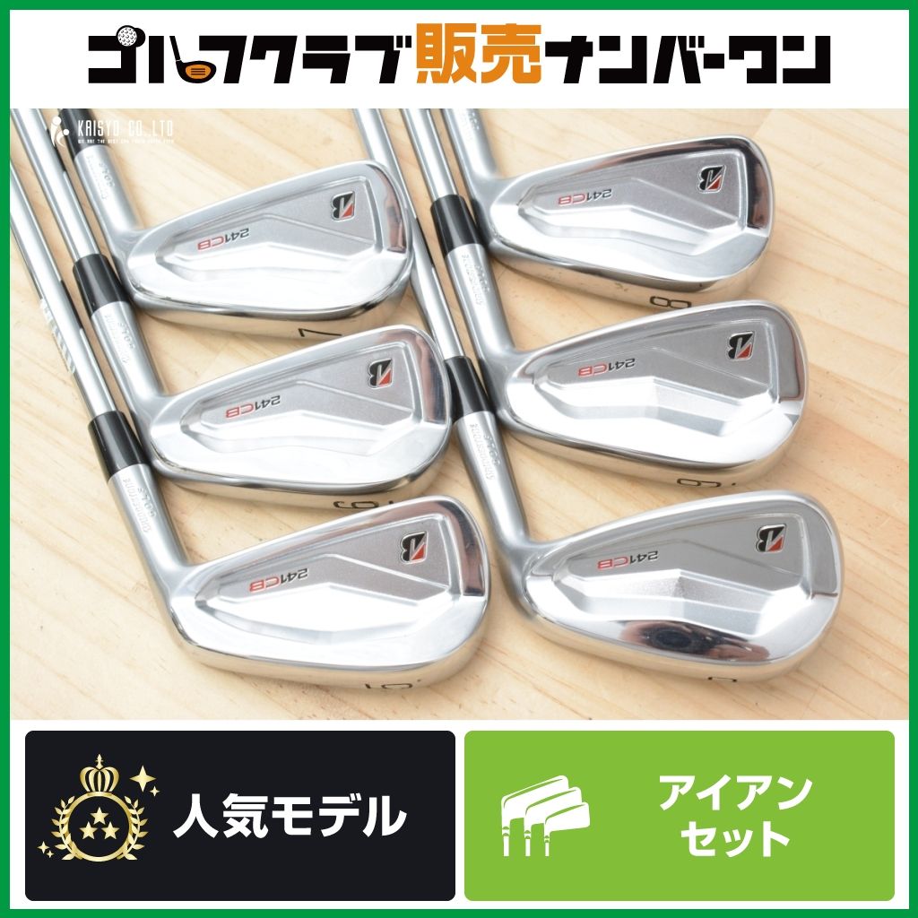 軟鉄鍛造 ツアー系】ブリヂストン 241CB アイアンセット 5～PW 6本