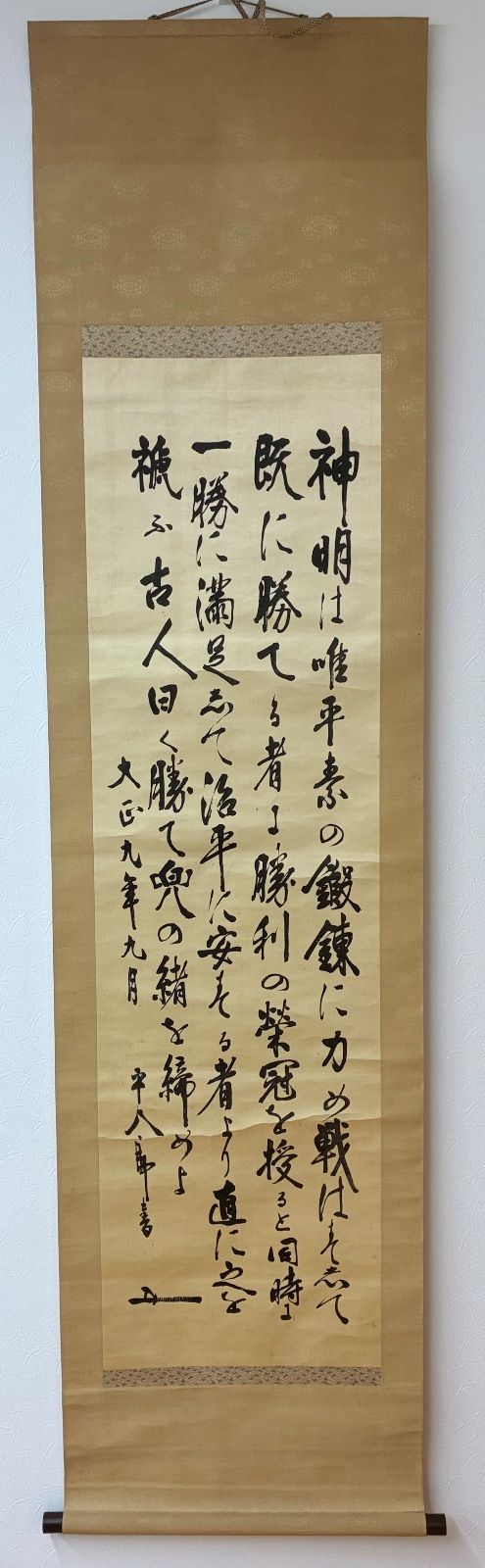 東郷平八郎（平八郎書）掛け軸 射撃優勝祝賀記念 大正九年 骨董 古美術
