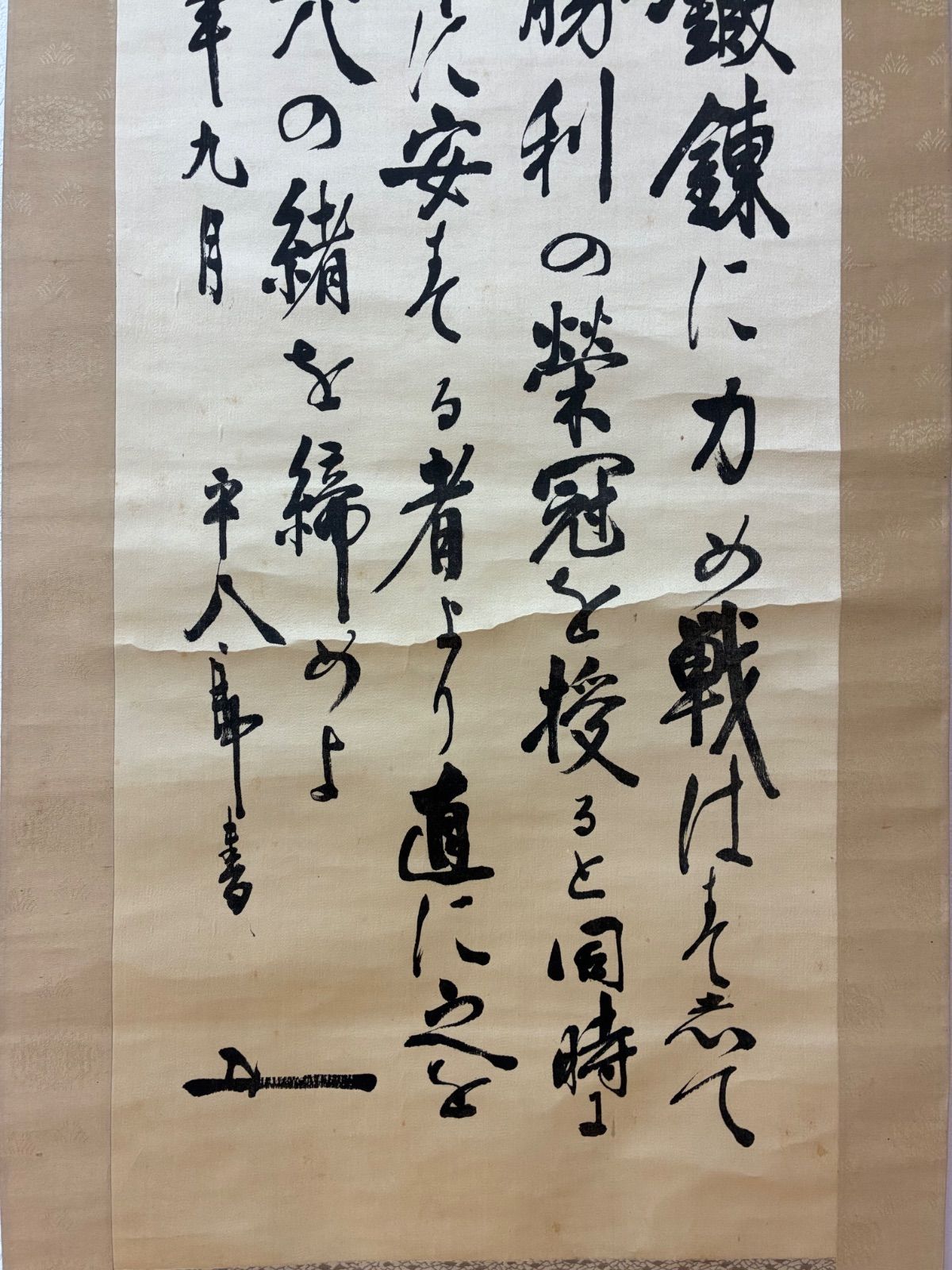 東郷平八郎（平八郎書）掛け軸 射撃優勝祝賀記念 大正九年 骨董 古美術