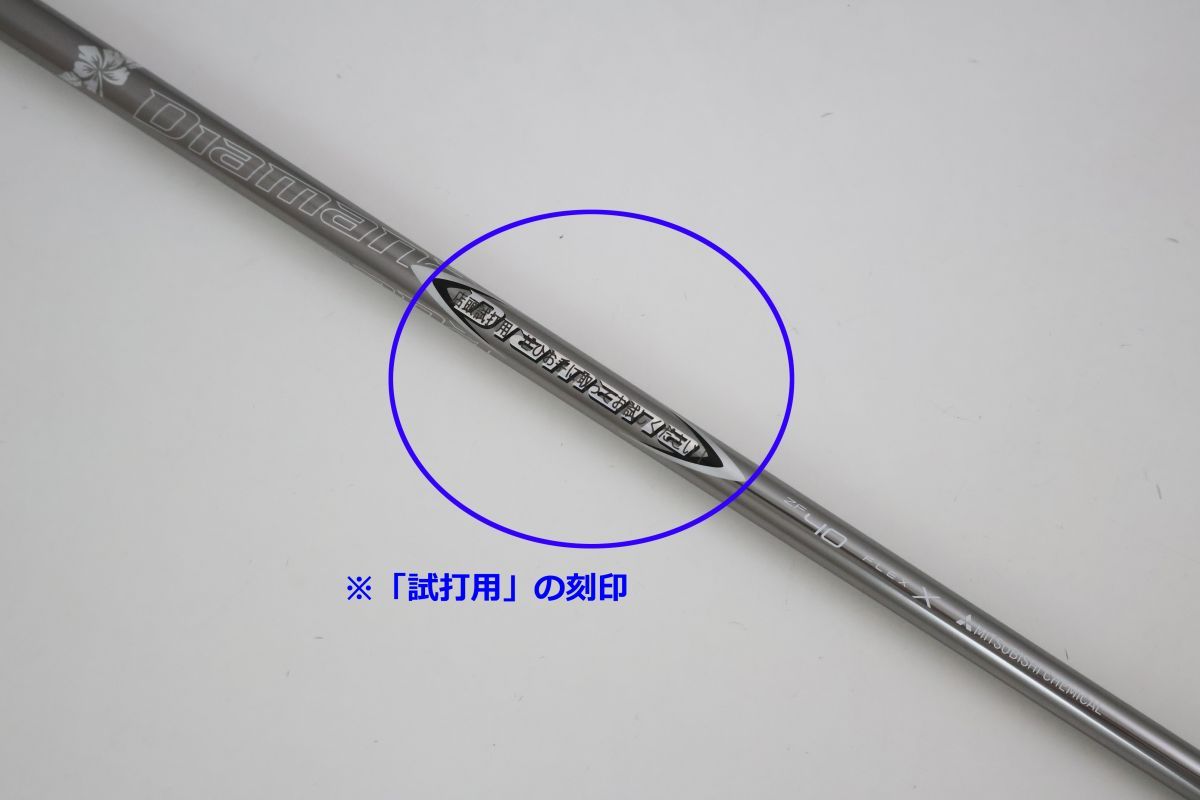 ●訳有激安！三菱ケミカル★Diamana ディアマナ　ZF40　X　ドライバー用　シャフト（89450 7,163円