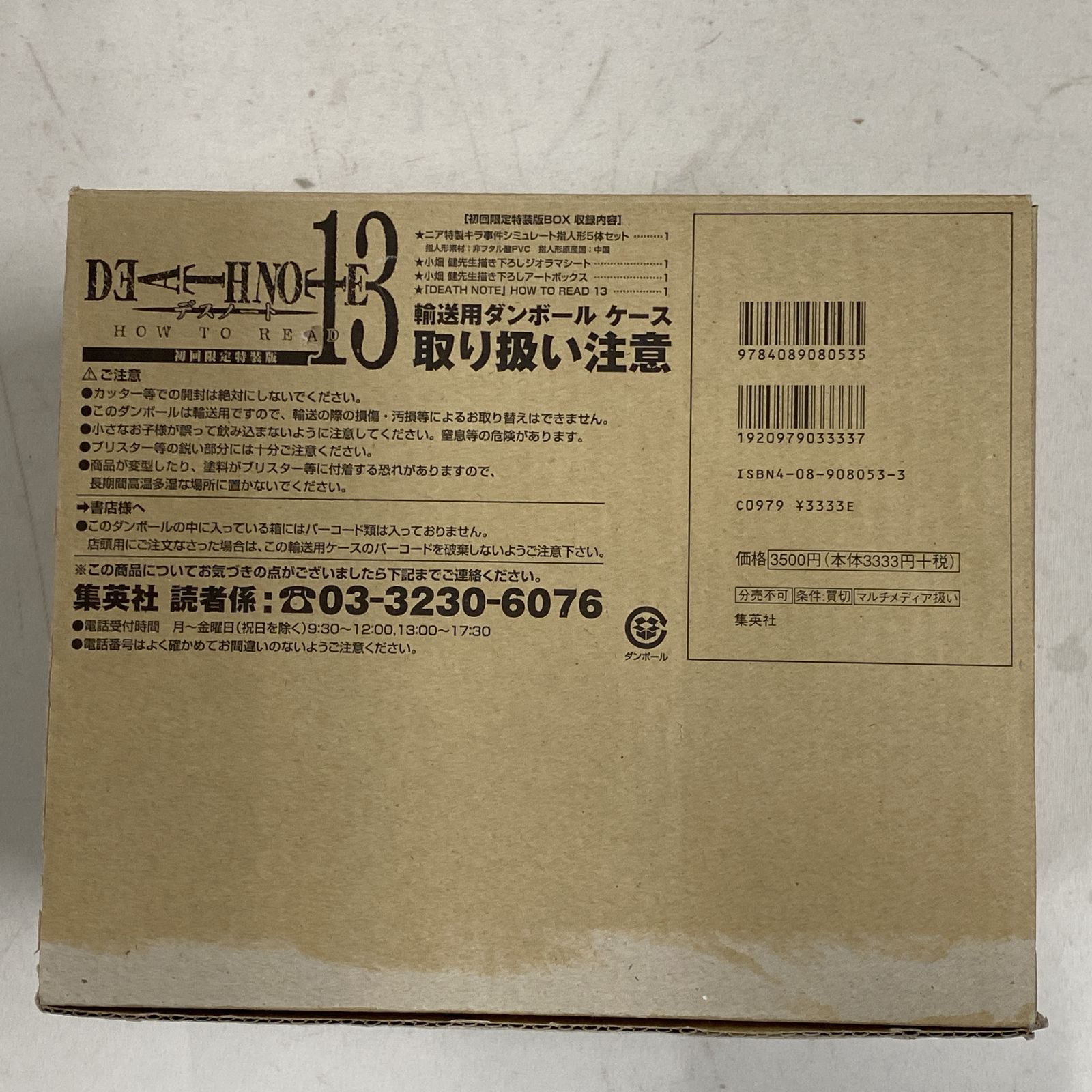 [浜館01-863] DEATH NOTE HOW TO READ 初回限定特装版 [中古品]